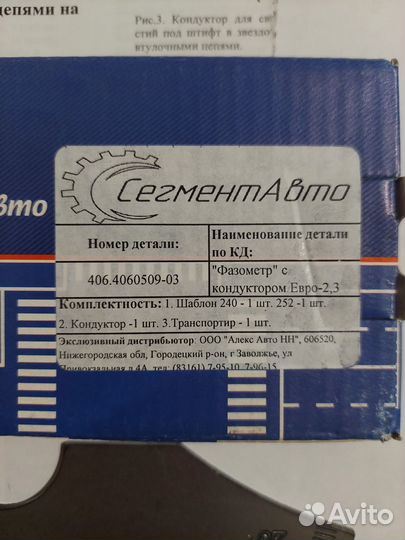 Фазометр для змз 406, 405, 409. Транспортир