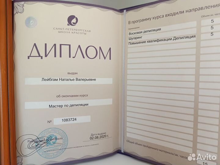Шугаринг депиляция