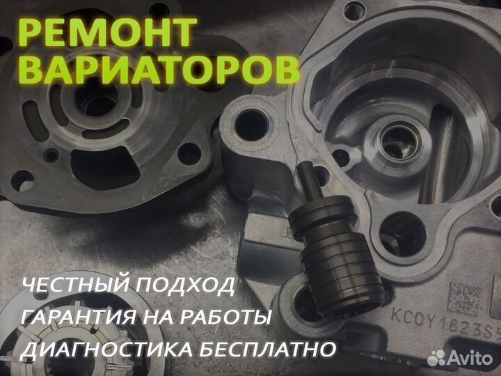 Ремонт диагностика вариатора переборка CVT