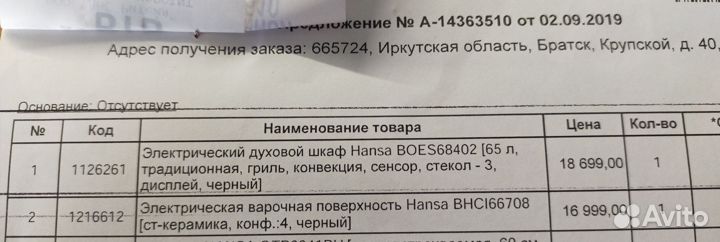 Варочная панель электрическая Hansa bhci66708