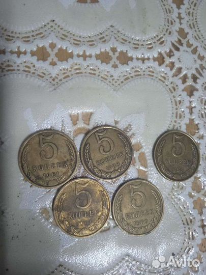 Монеты СССР 5 копеек