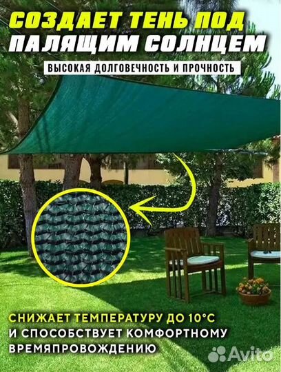 Сетка затеняющая 2мх5м 80 затенение