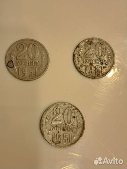 20копеек 1961