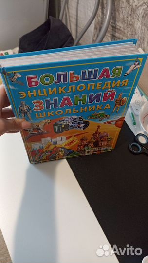 Книга Энциклопедия знаний школьника