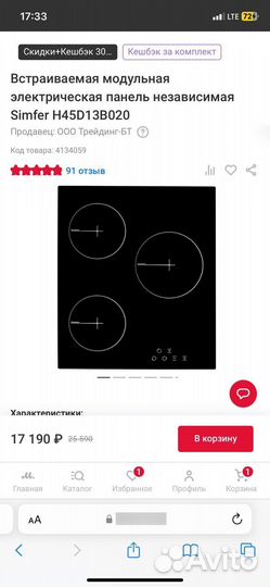 Варочная панель электрическая