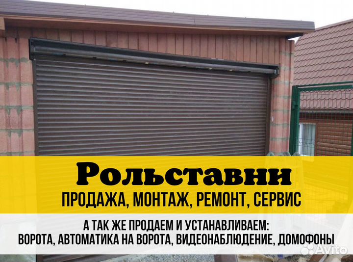 Рольставни