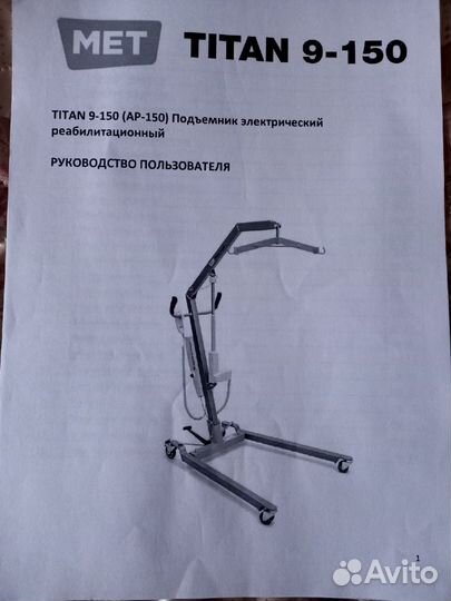 Подъемник электрический ребилитационный