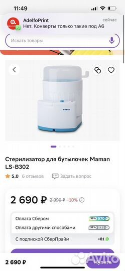 Стерилизатор для бутылочек maman