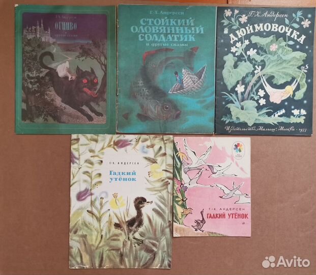 Детские книги СССР гх Андерсен