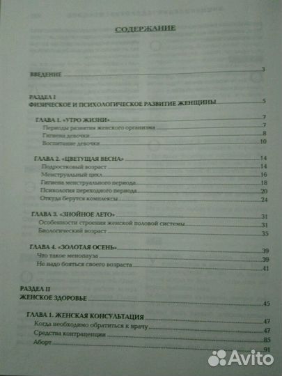 Книга энциклопедия о здоровье