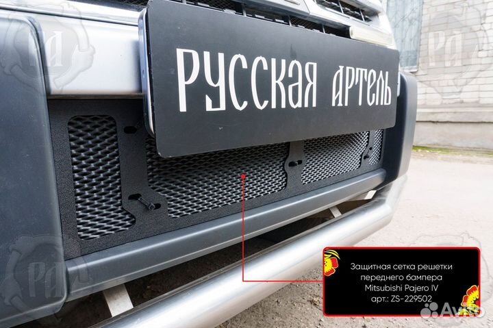 Сетка радиатора в бампер для Mitsubishi Pajero 4 2