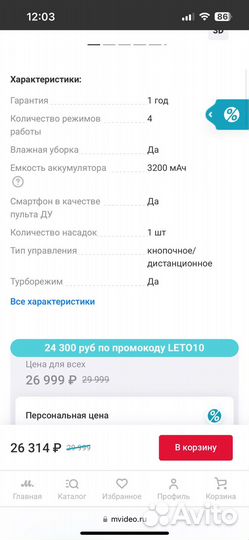 Робот пылесос