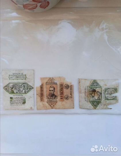 Фантики дореволюционный, старинные