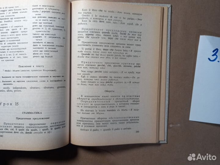 Самоучитель итальянского языка. 1987 г. Карулин Юр