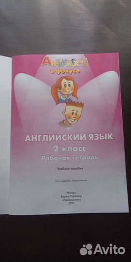 Рабочая тетрадь английский язык 2 класс