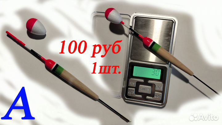 Поплавки скользящие доработанные