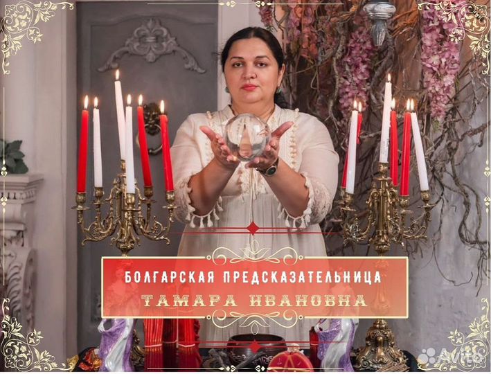 Гадание на таро/ по фото. Отливка воском. Преворот