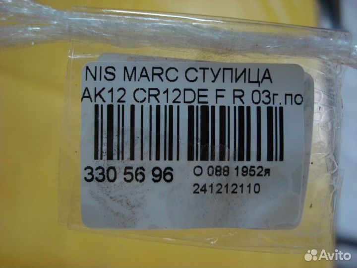 Ступица Nissan March AK12 (Переднее Правое)