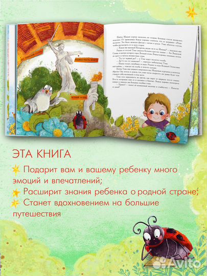 Книга для детей - На маленьких крыльях