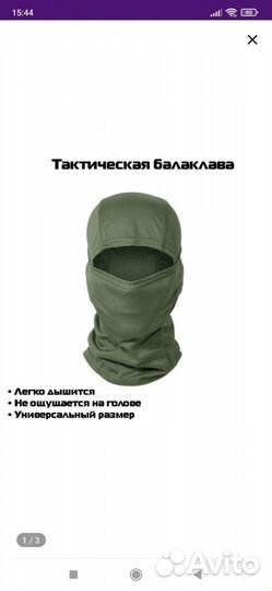 Балаклава (маска )