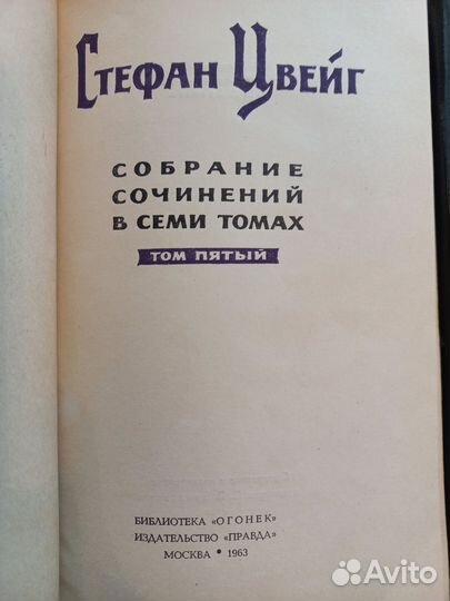 Стефан Цвейг