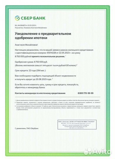 Одобрение ипотеки