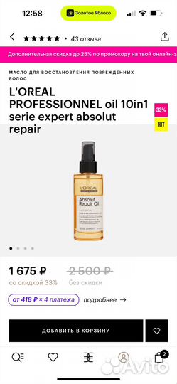 Loreal 2 средства