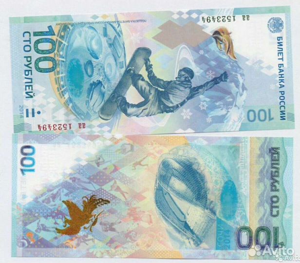 Олимп.монеты 2014,Банкноты(Сочи)