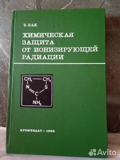 Книги СССР, генетика, молекулы, радиация