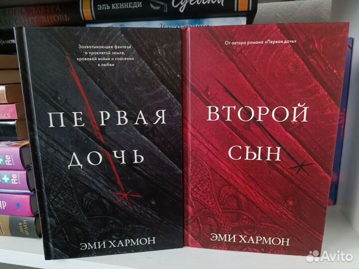 Книги Эми Хармон