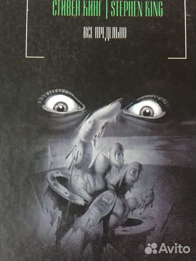 4 издания Стивена Кинга Новые твёрдая обложка