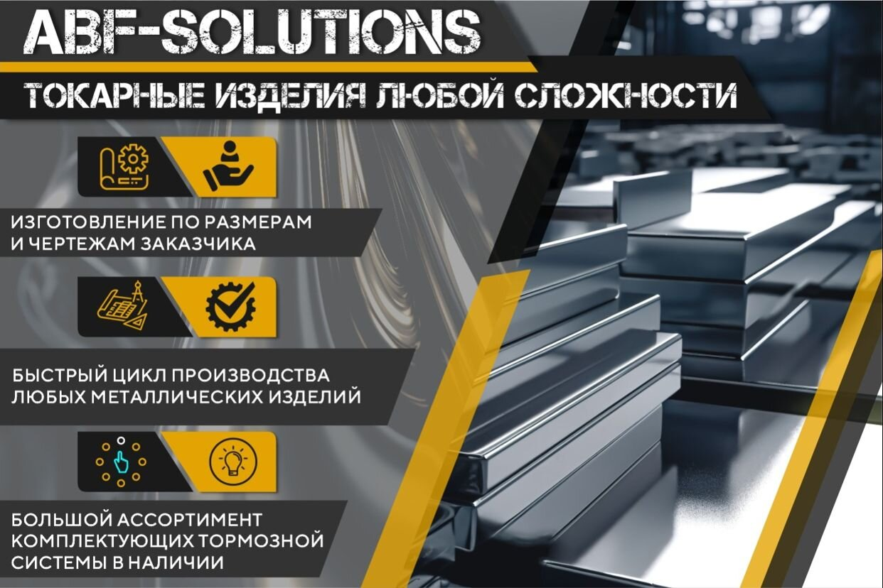 ABF-Solutions Токарные работы ЧПУ. Профиль пользователя на Авито