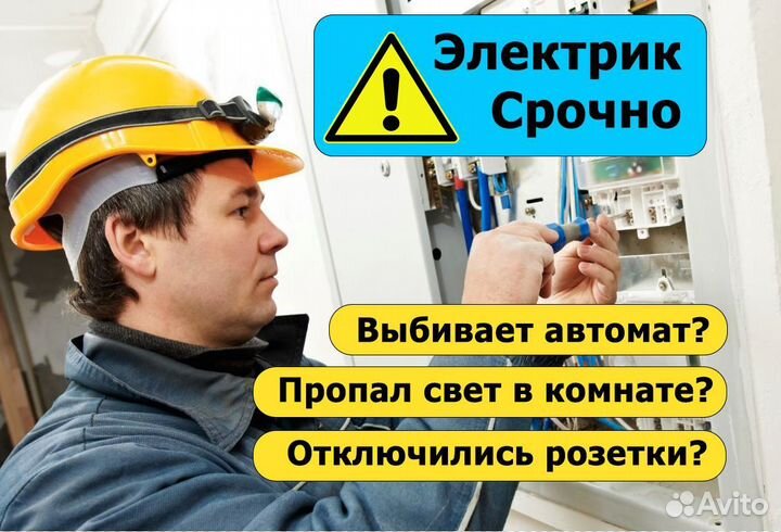 Электрик. Услуги от частного мастера