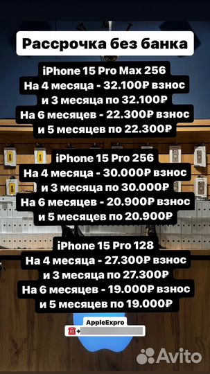 iPhone 15 Pro Max, 256 ГБ