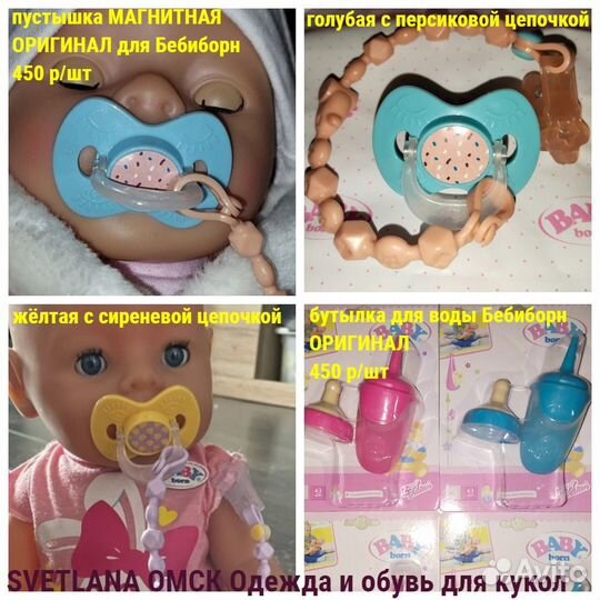 Соска и Новая одежда zapf для Baby Born Оригинал