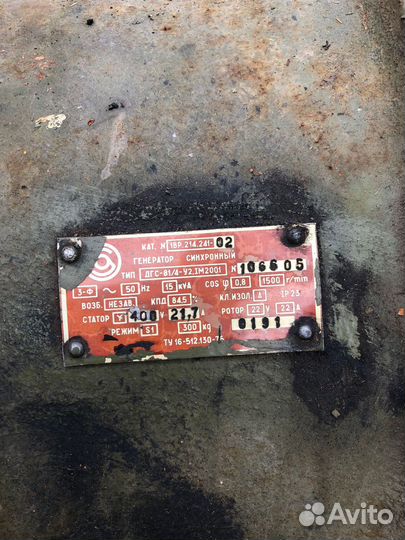 Генератор синхронный бу дгс 81/4