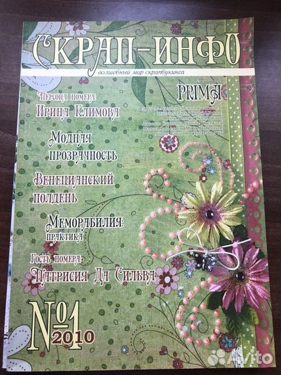 Журнал Скрап-Инфо