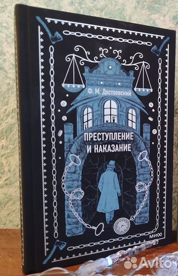 Ф.М. Достоевский Преступление и наказание