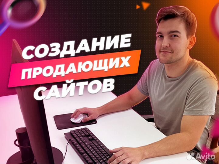 Создание и продвижение сайтов. Яндекс Директ