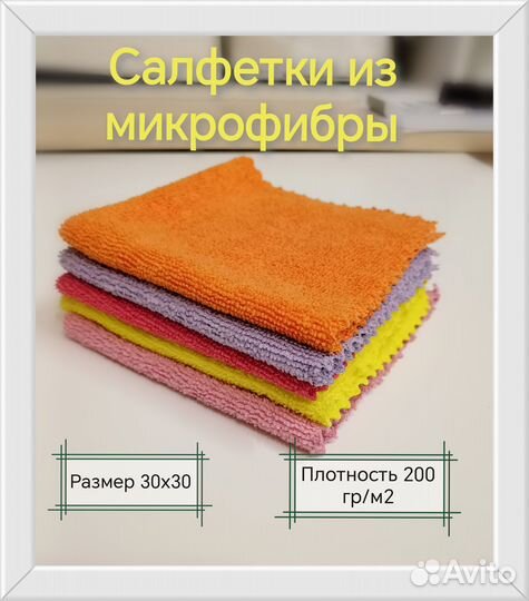 Салфетки из микрофибры универсальные