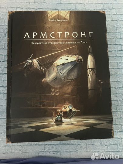 Мыши поляндрия, научные комиксы Миф, о войне