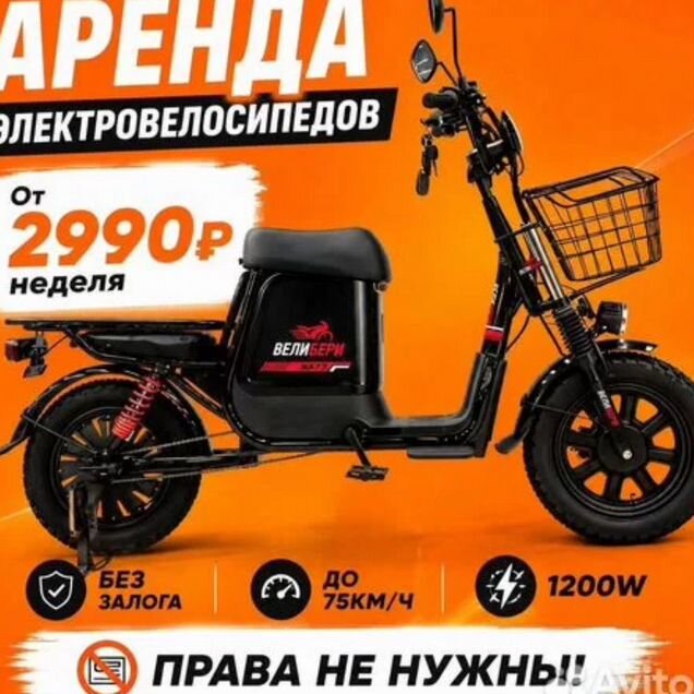 Аренда Электровелосипедов для Курьеров