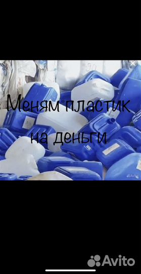 Прием пластика