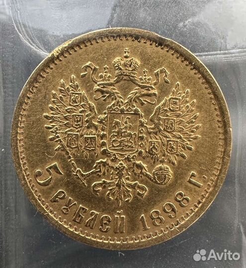 Монета 5 рублей Николай II