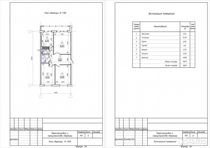 Проект перепланировки квартиры