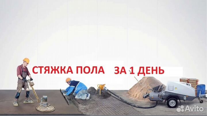 Стяжка пола