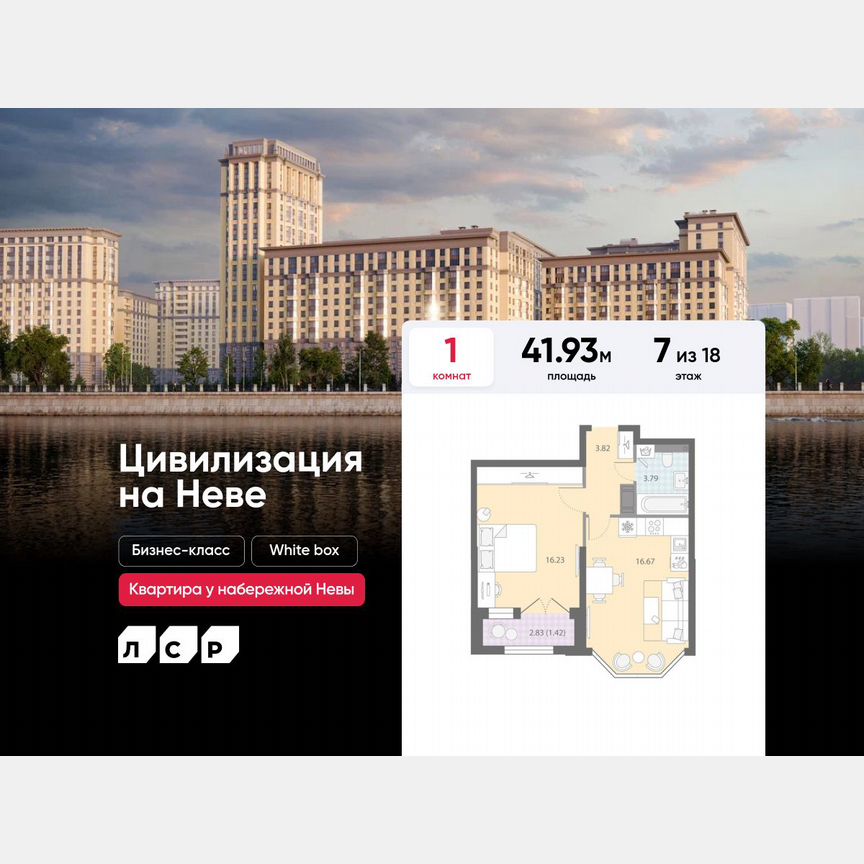 1-к. квартира, 41,9 м², 7/18 эт.