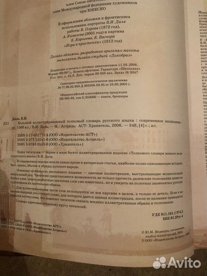 Большой иллюстрированный толковый словарь Даля