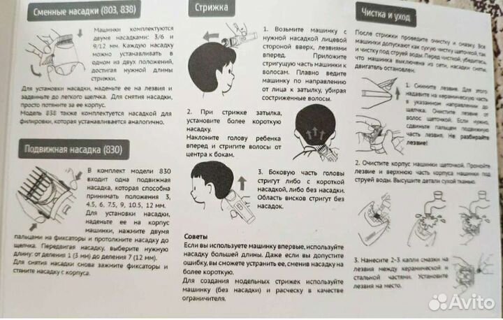 Машинка для стрижки детских волос
