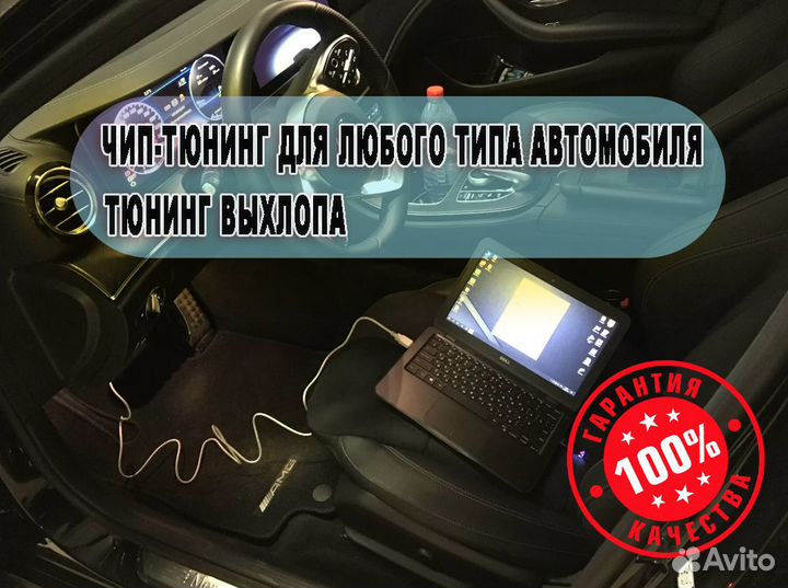 Чип-тюнинг /Евро2/EGR/Adblue/Stage/pop-corn/выхлоп